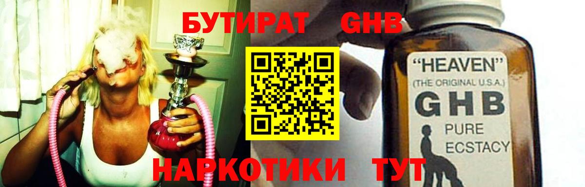 Гусиноозёрск  БУТИРАТ 99%  БУТИРАТ  Вход с VPN 