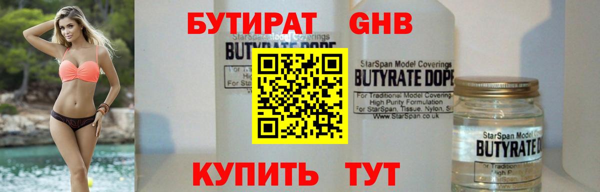 Бутират бутик Гусиноозёрск