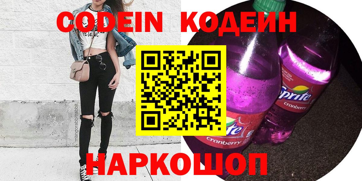 Codein Purple Drank Гусиноозёрск