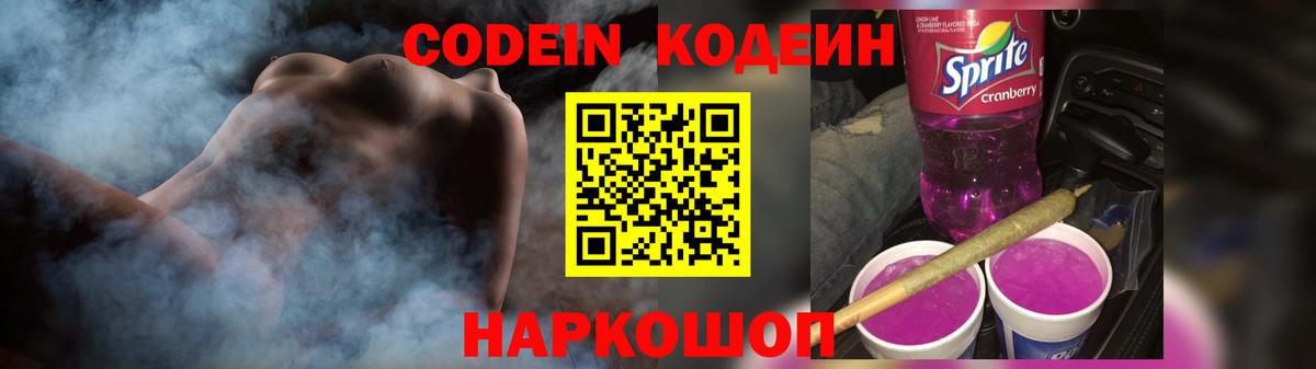 Гусиноозёрск  Кодеин напиток Lean (лин)  Кодеин Purple Drank  Вход с VPN 