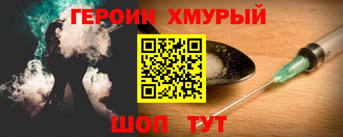 Героин Heroin Гусиноозёрск